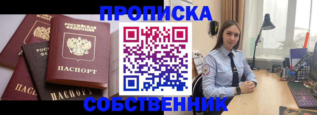 где прописаться в Фокино