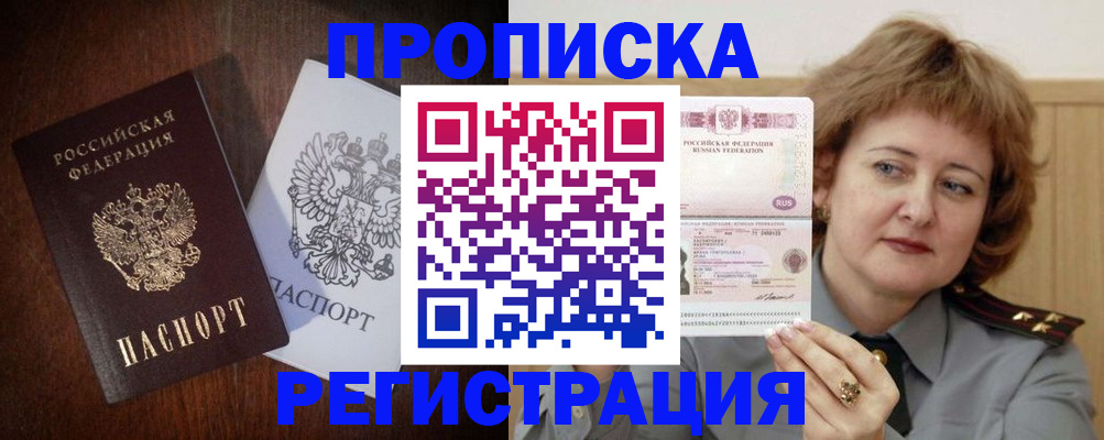 прописка для кредита в Фокино